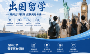 2026年靠谱的留学中介公司选择指南