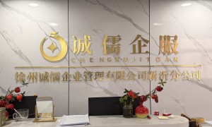 2026年徐州新沂靠谱的二三类医疗器械服务机构有哪些