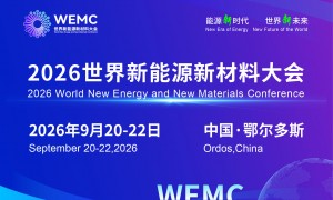 2026世界新能源新材料大会：风能展会服务商实力参考