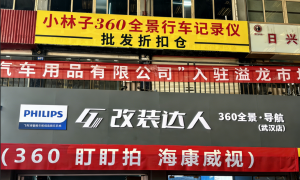 武汉靠谱的汽车360全景720全景安装门店甄选 小林子车改省心不踩坑
