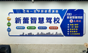 新蕾驾校性价比怎么样，收费透明吗，服务态度如何