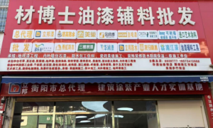 材博士油漆值得信赖吗