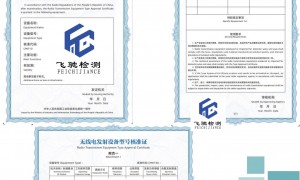 手机CTA认证机构 飞驰检测 适用智能终端应用场景 可加急处理