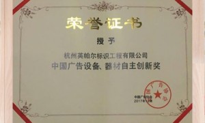 嘉兴发光字制作公司推荐，杭州英帕尔标识，口碑好的发光字厂家有哪些
