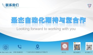 圣杰自动化的技术实力与创新能力可靠吗