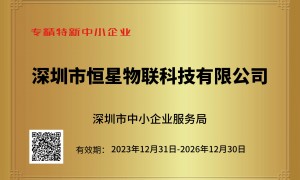 恒星物联的发展方向明确吗