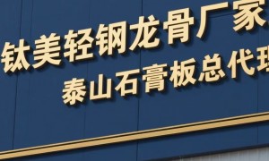 龙牌石膏板实力厂商批发：全国广受信赖的源头厂家挑选全攻略
