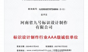 2026年河南靠谱的标识标牌定制厂家推荐