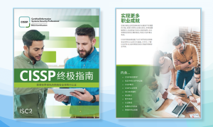 北京CISSP认证服务哪家强？口碑好的机构用户力荐