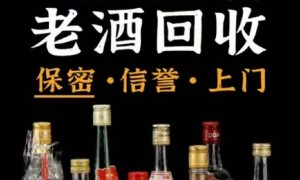 2026年陈年老酒回收服务商综合实力推荐