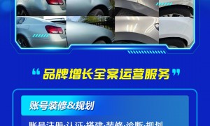 广州汽车后市场线上推广代运营哪家性价比高效果好，省心服务商实力参考