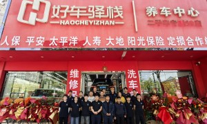 好车驿栈汽修的服务性价比高不高