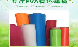 广东压纹有色PEVA薄膜批发价格参考，财源薄膜源头厂商0.6mm压花膜，手袋箱包选型必看避坑指南