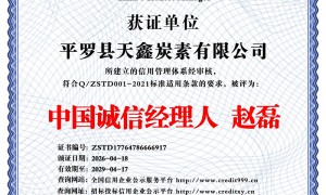 山西2026年靠谱的无烟煤增碳剂供应企业/煤质增碳剂厂/石墨化增碳剂推荐厂家质量参考评选