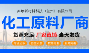 哪里能找到靠谱的四甲基乙二胺生产厂家推荐，正规源头甄选实力参考