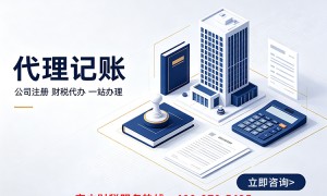 2026年天津市武清区代记账靠谱机构排名前五