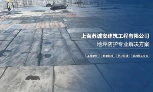 2026年泸州地坪防护橡胶皮租赁/地坪防护橡胶垫租赁/宜宾一次成型地坪防护服务商实力参考