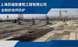 2026年深圳地坪防护施工供应商靠谱商家测评排名，实力参考