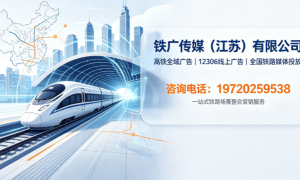 南京景区资源置换合作公司推荐：铁广传媒如何实现零现金投放与高净值客流触达？
