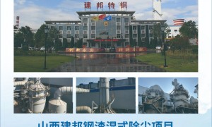 脱硫脱硝钢渣除尘生产厂家哪家实力强？2026年行业头部优选企业参考