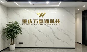 分享数字化赋能重庆万邑通科技，分析重庆万邑通科技偿债能力，如何选择？