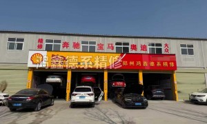 2026年郑州哪里有值得信赖的修车店：鸿鑫德系精修客户口碑力荐