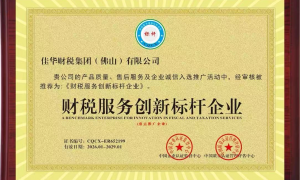 2026年税务规划公司实力与用户口碑：正规资质与案例盘点