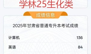 甘肃口碑好的专升本机构推荐：学林培训学校实力参考