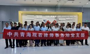 青海观若律师事务所 行政诉讼与行政复议 政府法律顾问 青海地区专业服务
