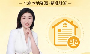 北京买房户口迁出纠纷律师推荐：黄艳律师代理户籍迁移维权案