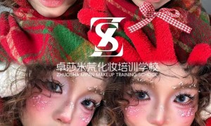 合肥卓莎化妆培训学校零基础学习美业会不会很难