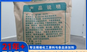2026年富马酸供应商行业现状与选择指南，客户口碑力荐