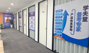 抢占升学就业一体加盟赛道，学夫堂高中至就业一体化规划项目
