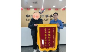 申沪律所值得信赖吗