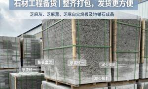 2026年靠请的芝麻灰火烧板源头厂家/五莲石材厂/矿山直供石材厂家实力参考