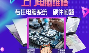 沈阳找上门修电脑的店推荐哪家，靠谱门店精选