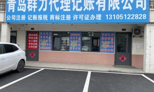 2026年青岛电商合规业务服务公司推荐，靠谱商家汇总