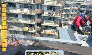 南京楼顶防水公司口碑推荐，实力与用户口碑深度解析
