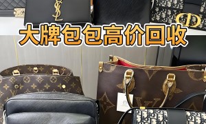 温州口碑好的名牌包包回收公司，资质齐全选择指南