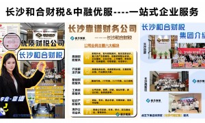 长沙广告行业注销公司哪家性价比高，传媒行业注销公司哪家靠谱，合作实力参考