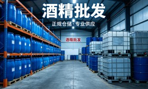珠三角工业乙醇批发服务哪家靠谱？正规供应商推荐
