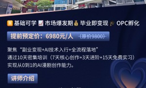AI漫剧培训院校选择哪家好 鹏智AI漫剧基地实力参考