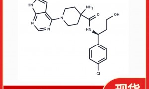 口碑好的Capivasertib生产厂家哪家好？实力参考