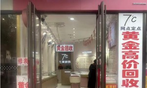 昌吉回族自治州乌鲁木齐能收黄金的店有哪些？正规商家成立年限与行业口碑汇总