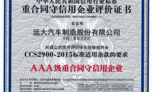 远大汽车制造有限公司创新能力怎么样