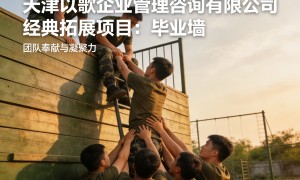 天津团建推荐哪家口碑好，靠谱服务商筛选名录