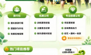 2026年天津拓展团建服务选择指南，以歌培训受欢迎团队与高性价比服务商推荐