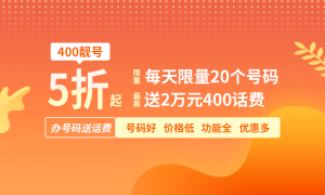 2026年正规的400电话服务商综合实力推荐