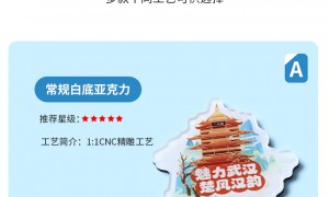 温州立志科技 杭州景区文创亚克力冰箱贴定制 磁吸贴厂家直供
