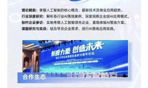 温州专业AI研修课程：浙江大学智能研修班合作实力参考